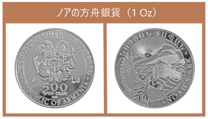 ノアの方舟銀貨