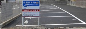 月極駐車場の例